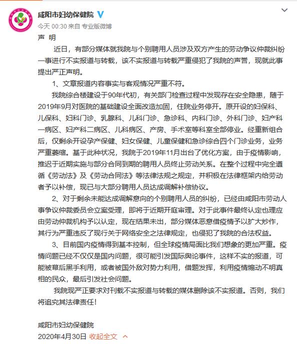 妇幼保健院@辟谣！咸阳多名抗疫医护被裁？咸阳市妇幼保健院：报道内容事实与客观情况严重不符