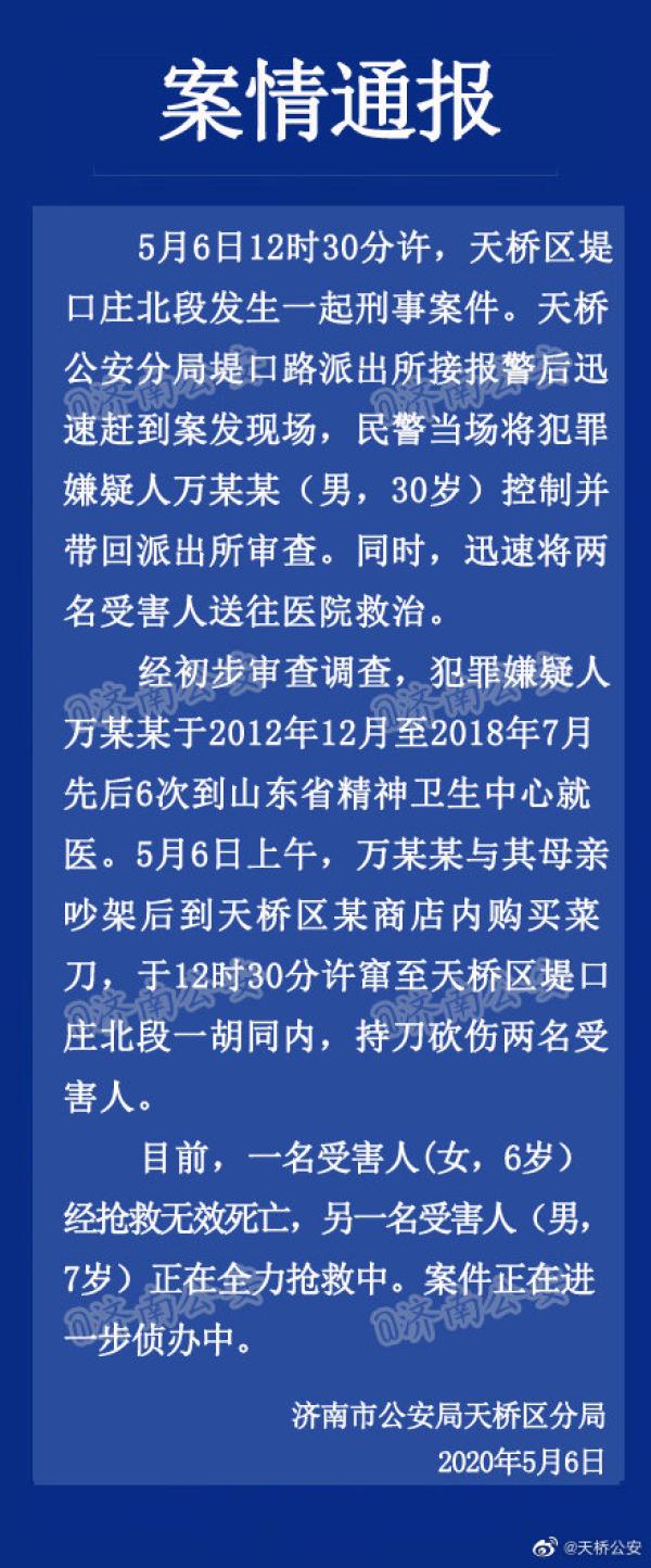 「警方」又是精神病！济南俩小孩在校门口被砍，致一死一伤
