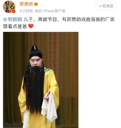 郭麒麟：爆笑！郭德纲竟找郭麒麟拉赞助，网友：大林子出息了