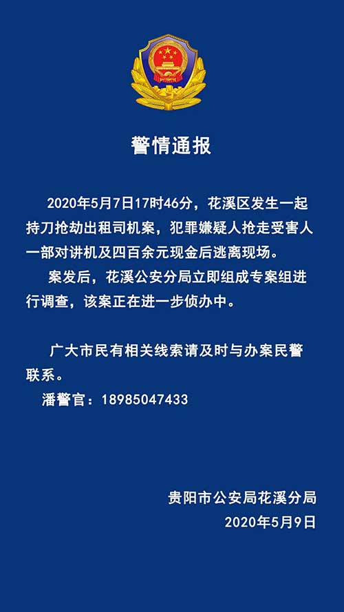 『抢劫出租车』大白天持刀抢劫！贵阳“的姐”遭遇惊魂一幕！监控记录下整个过程…