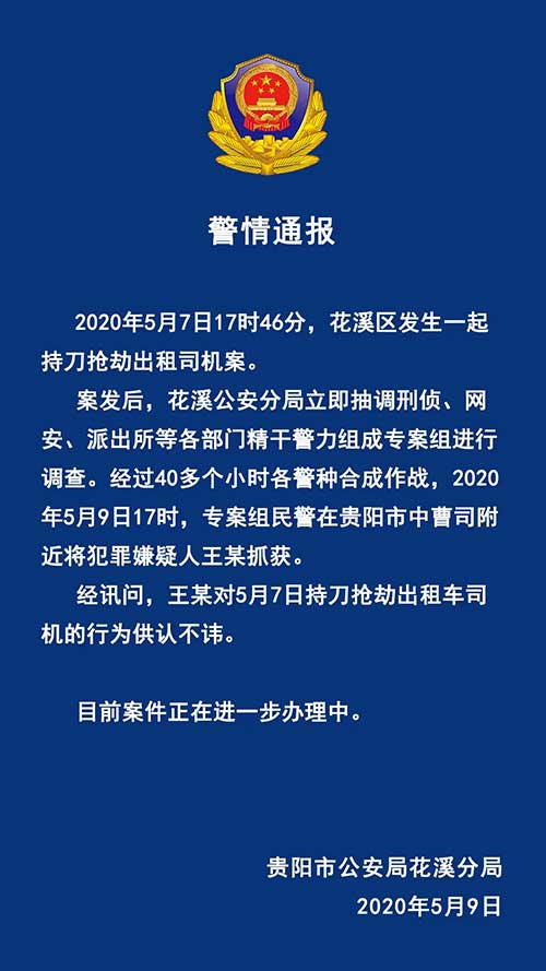 『抢劫出租车』大白天持刀抢劫！贵阳“的姐”遭遇惊魂一幕！监控记录下整个过程…