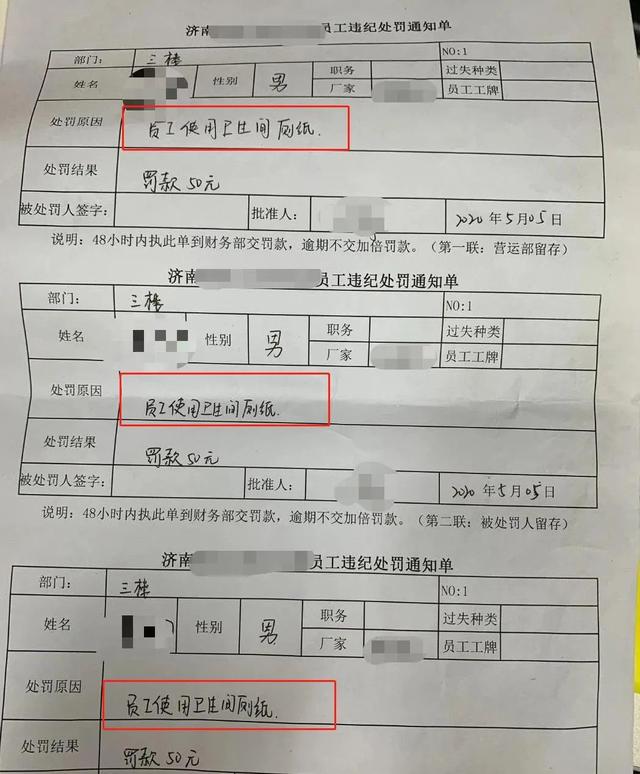 『员工』员工被罚款50元！理由是用了单位公厕的厕纸…
