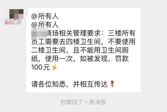 『员工』员工被罚款50元！理由是用了单位公厕的厕纸…