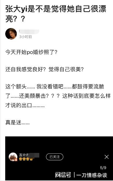 「婚纱照」即将转正?张大奕晒婚纱照遭网友怒骂:人不要脸天下无敌是真的