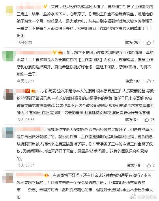 『粉丝』宋茜发长文回应粉丝质疑其工作室不称职，粉丝不买帐