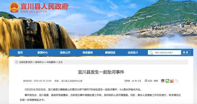 「落水人员」壶口落水家庭最后一位遇难者找到 落水4人是重组家庭
