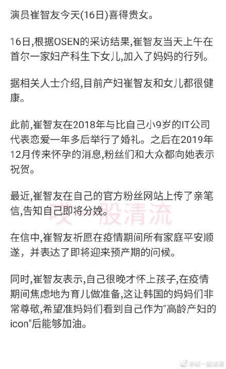 老公■崔智友产女 粉丝纷纷送祝福 丈夫背景众说纷纭