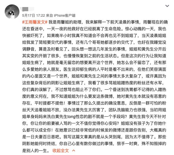 前女友：曝黄景瑜前女友自杀未遂 网友：演技好真能忽略人品？