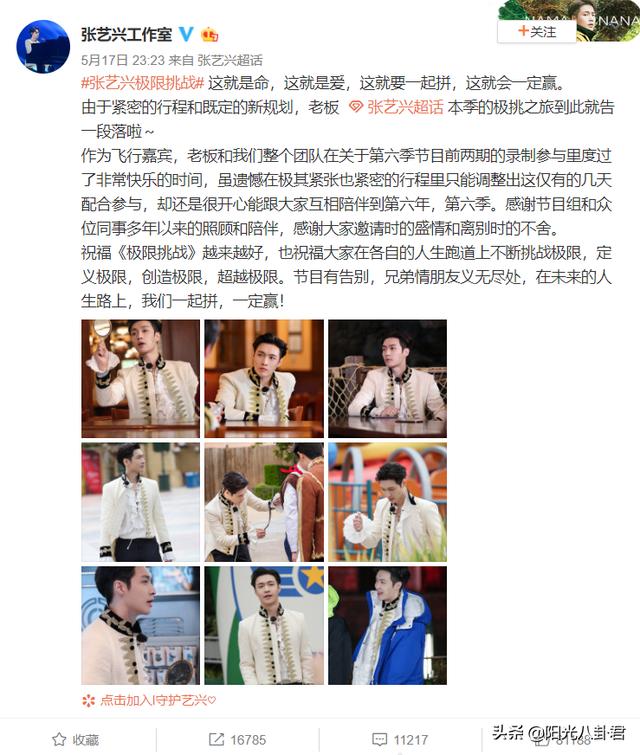 张艺兴■张艺兴告别本季极限挑战 节目组：不说再见，欢迎随时回家！