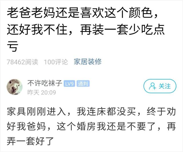 内径尺寸@爸妈花40万装修婚房，儿子：不要了，他们觉得好看只有我觉得丑
