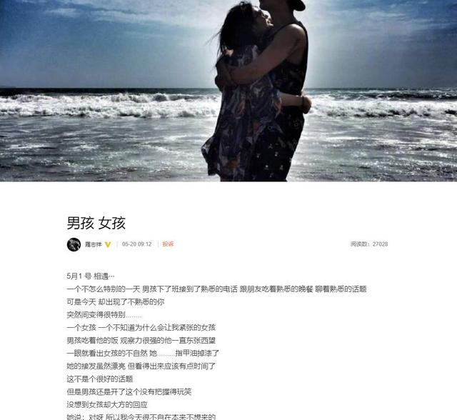 「周扬青」罗志祥发长文向周扬青道歉 总结九年恋情遭网友吐槽