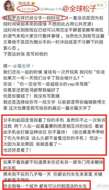 「周扬青」罗志祥发长文向周扬青道歉 总结九年恋情遭网友吐槽