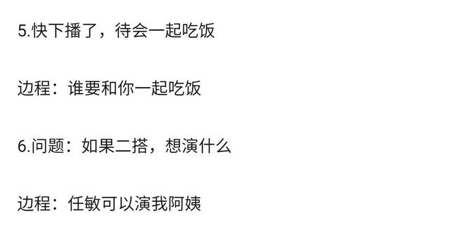 「清平乐」边程向任敏道歉 直播怼女演员脚臭 网友：没火就败路人缘！