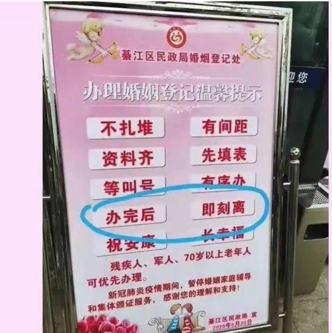 [婚姻登记处]中文博大精深！重庆一婚姻登记处提示牌闹乌龙：此离非彼离