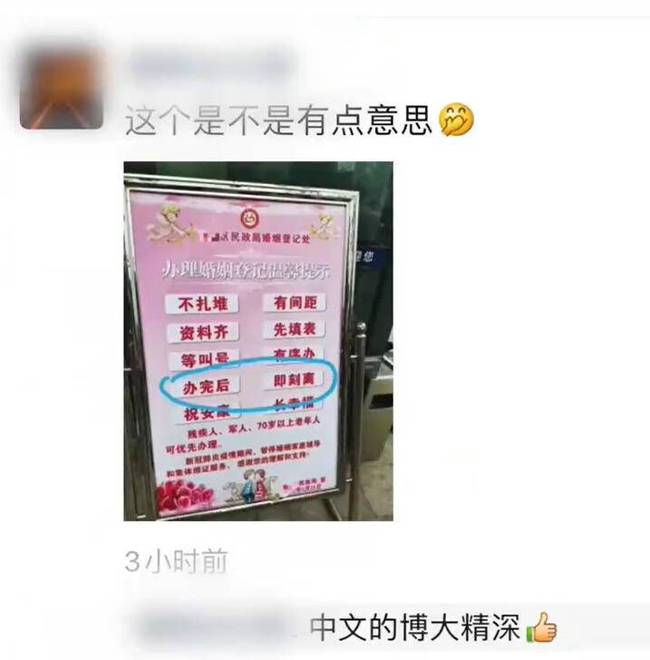 [婚姻登记处]中文博大精深！重庆一婚姻登记处提示牌闹乌龙：此离非彼离