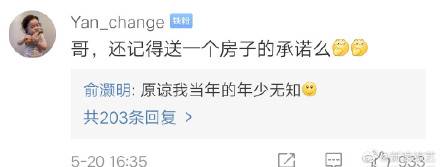 「魏晨」爆笑!魏晨结婚有人要送房子?俞灏明:原谅我当年的年少无知