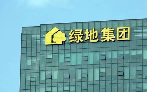 陈军■绿地集团回应被举报高管贪腐问题：一经查实将立刻移交司法机关