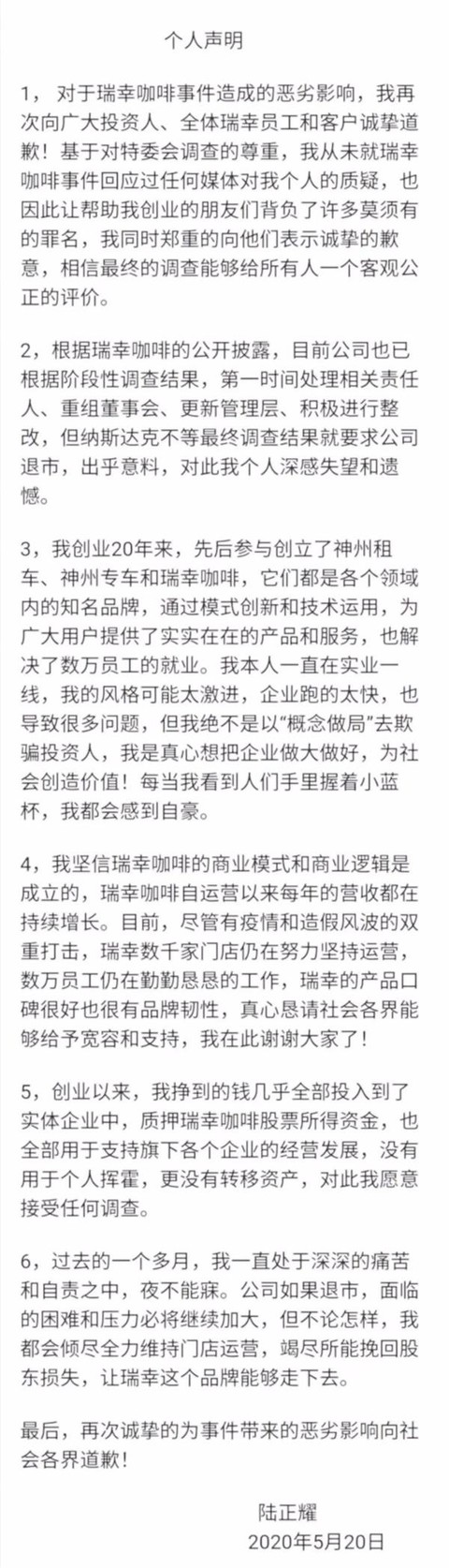 退市公司@瑞幸回应摘牌，“退市”或是瑞幸咖啡最终结局