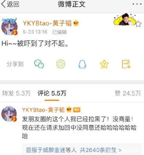 黄子韬■黄子韬道歉 恐怖视频引争议 粉丝：别骂了，在打了！