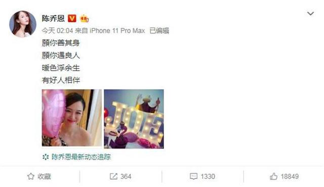 「分手」三连发!陈乔恩艾伦辟谣分手 网友吐槽:是不是用错文案了?