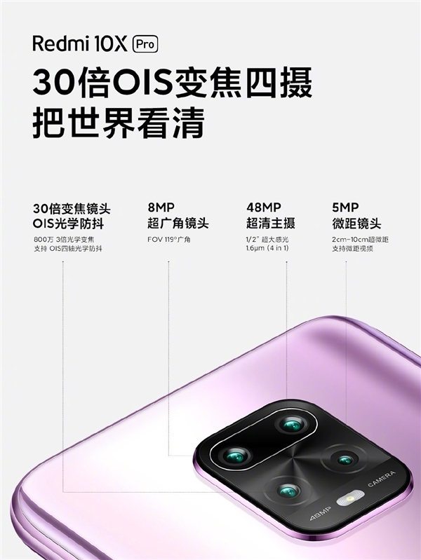 『联发科』Redmi 10X发布，1599起，支持双5G待机