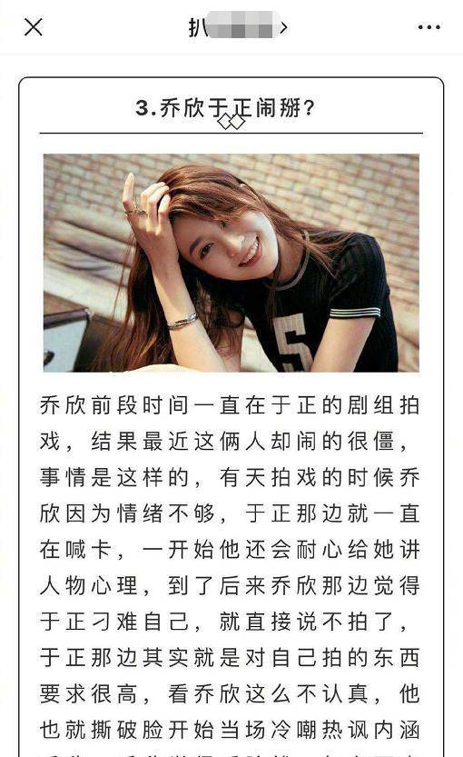 【编故事】和乔欣闹翻？于正激情发文斥责营销号“疯了”