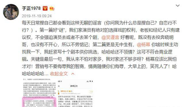 【编故事】和乔欣闹翻？于正激情发文斥责营销号“疯了”