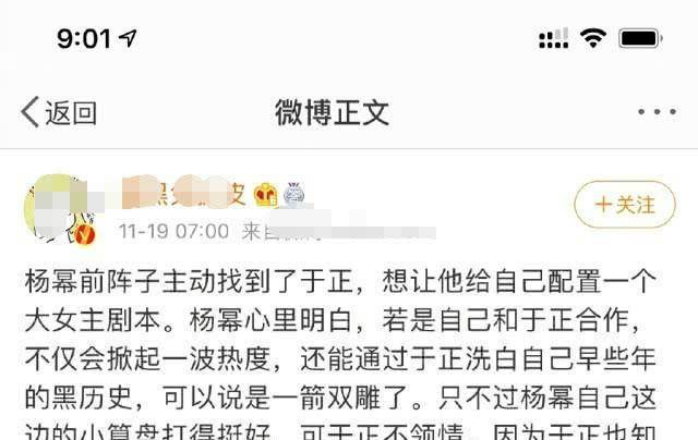 【编故事】和乔欣闹翻？于正激情发文斥责营销号“疯了”