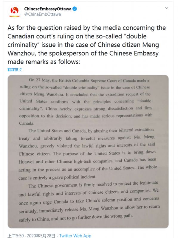 孟晚舟：孟晚舟未能获释 被裁定符合美加“双重犯罪” 中方：坚决反对