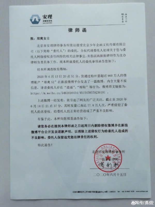律师函|