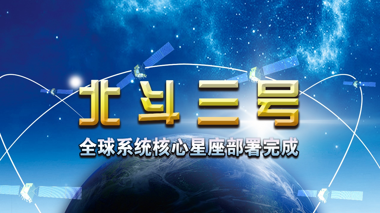 北斗导航卫星|