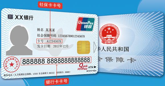 上海已制发新版社保卡1472万张,但有近500万持卡人还未开通