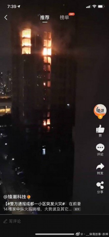 火灾|