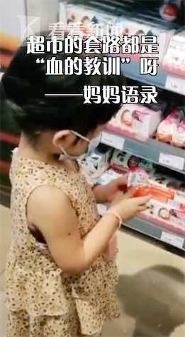 超市里满满的“套路”!宝妈:以前太单纯了