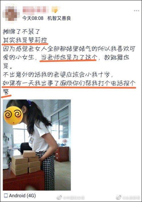 【细思极恐】校方回应将转正师范生自称萝莉控 当老师为了小女生?
