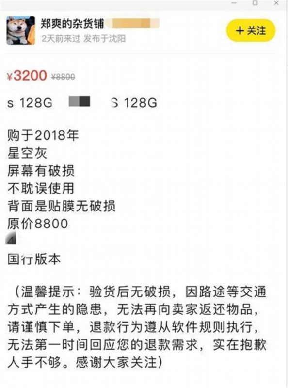 %title插图%num 郑爽高价卖旧手机 买家吐槽-WordPress极简博客