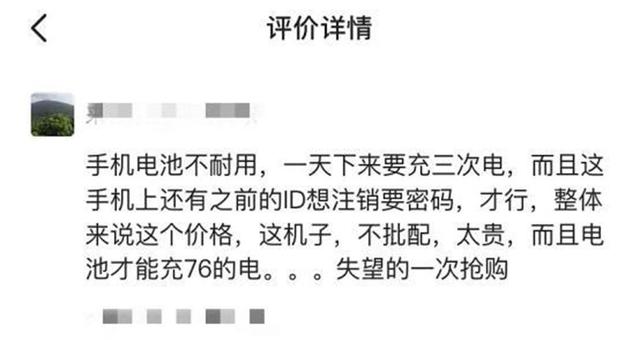 高价|郑爽高价卖旧手机遭买家吐槽：电池不能用，用户信息也没有注销