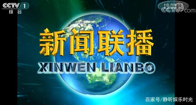 新闻联播|