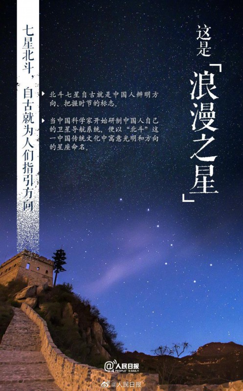 《【星图注册平台】北斗正式开通 中国北斗的传奇，未完待续！》