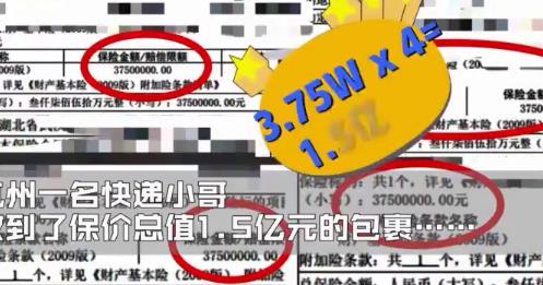 杭州快递招聘_杭州快递员收到价值1.5亿包裹 里面物品开启新世界大门