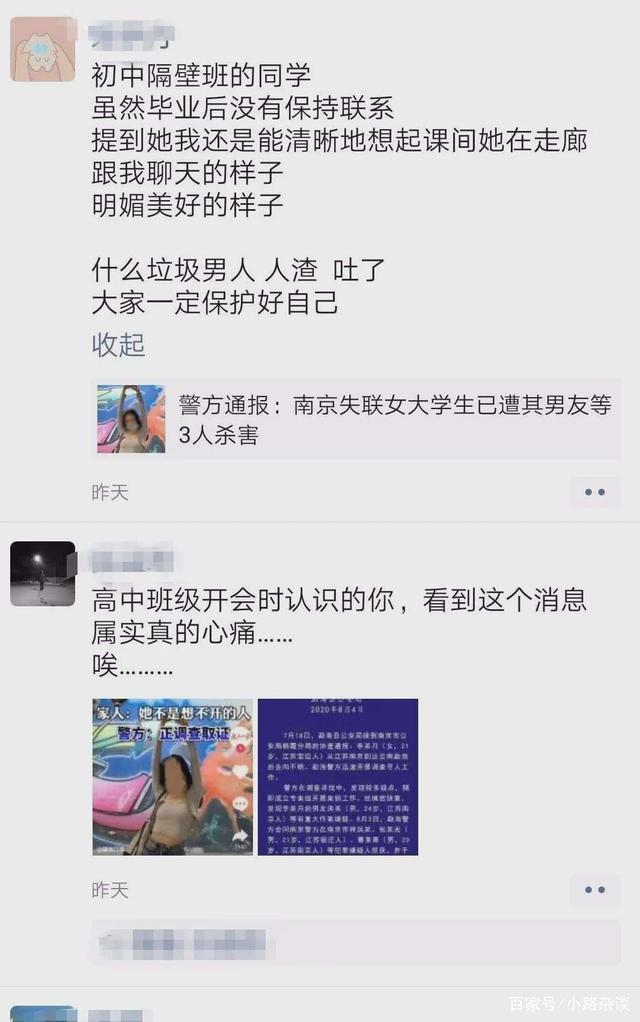 %title插图%num 多名女生讲述南京女生遇害案嫌犯-WordPress极简博客