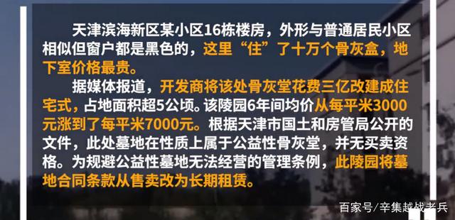 骨灰楼|