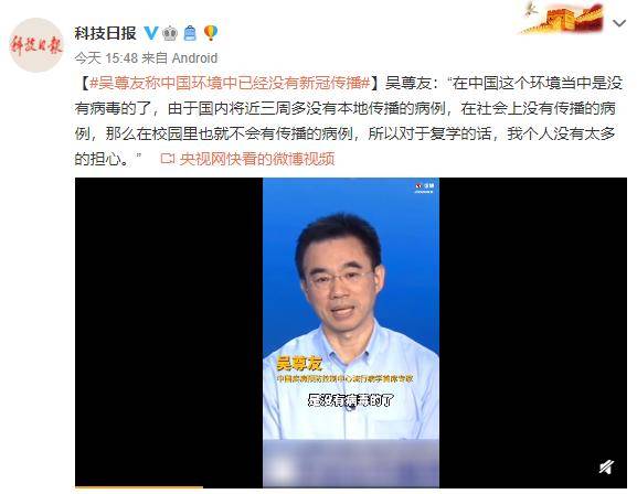 吴尊友回应十一假期出游是否安全,称中国环境中已经没有新冠传播