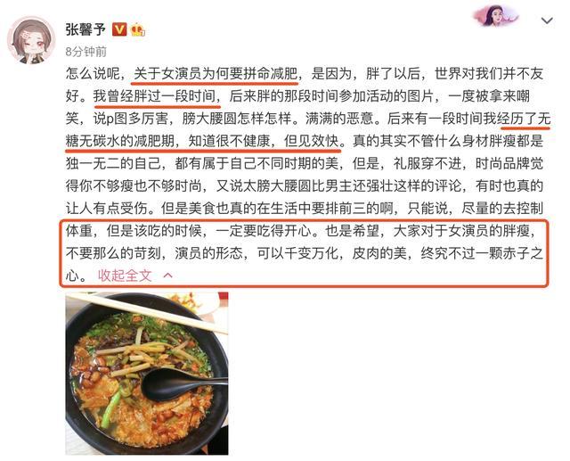 张馨予呼吁别对女演员胖瘦太苛刻什么情况?终于真相了,原来是这样!