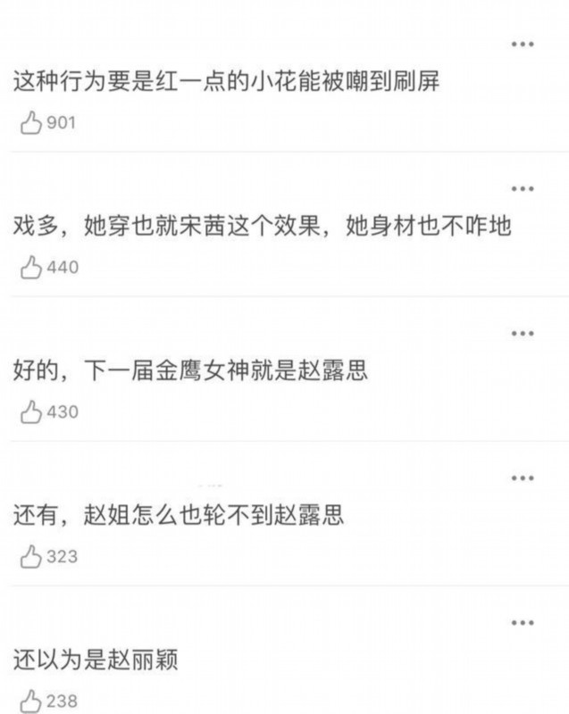 赵露思|