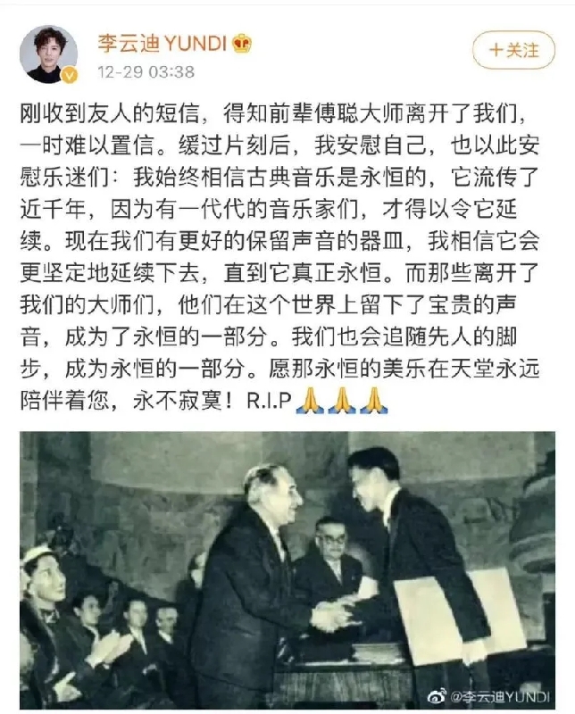 %title插图%num 傅雷之子傅聪因新冠去世-WordPress极简博客