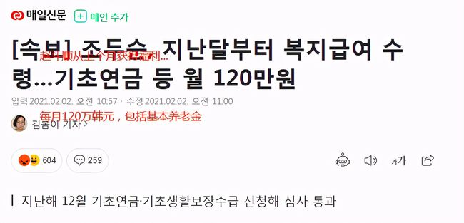 令人发指！素媛案罪犯每月有120万韩元补助