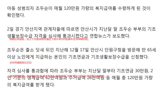 令人发指！素媛案罪犯每月有120万韩元补助