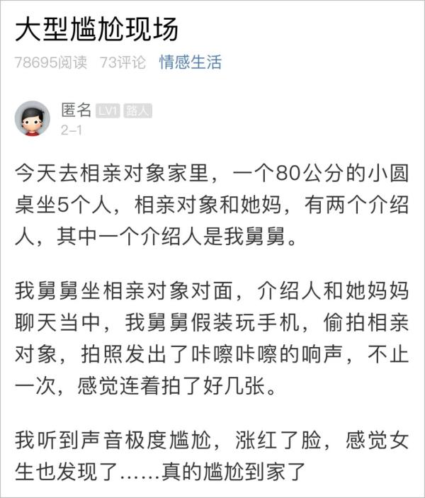 杭州小伙去相亲,舅舅的操作让他瞬间……太尴尬了