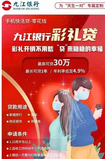 银行人士|银行回应彩礼贷:直接责任人停职 央视网:社会陋习的煽风点火
